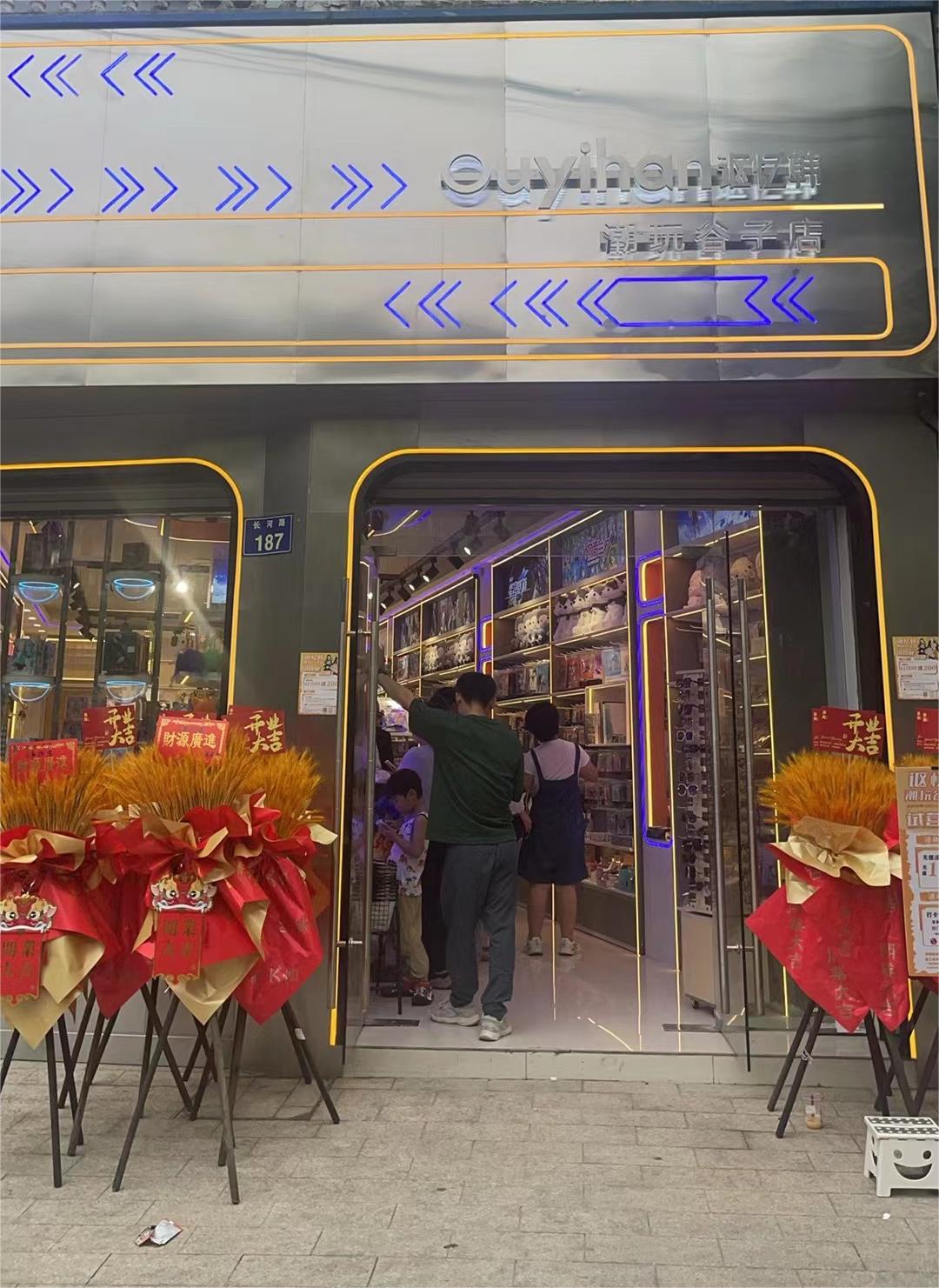 热烈祝贺讴忆韩岱山潮玩谷子店开业