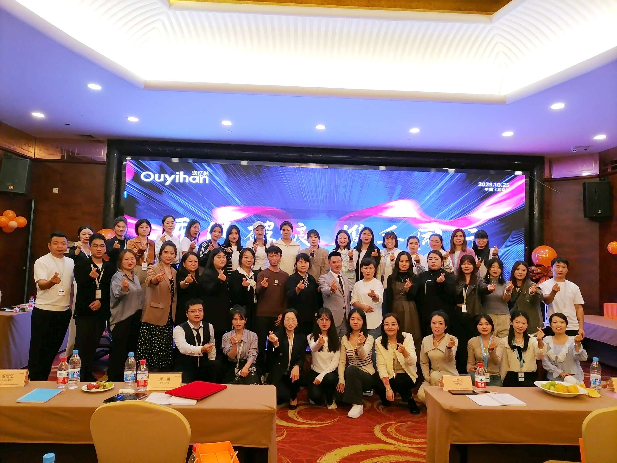 “乘风破浪，携手同行”Ouyihan2023年店长大会