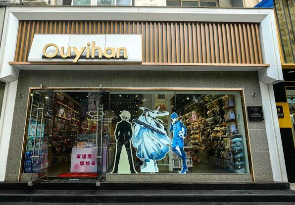 嘉峪关一店