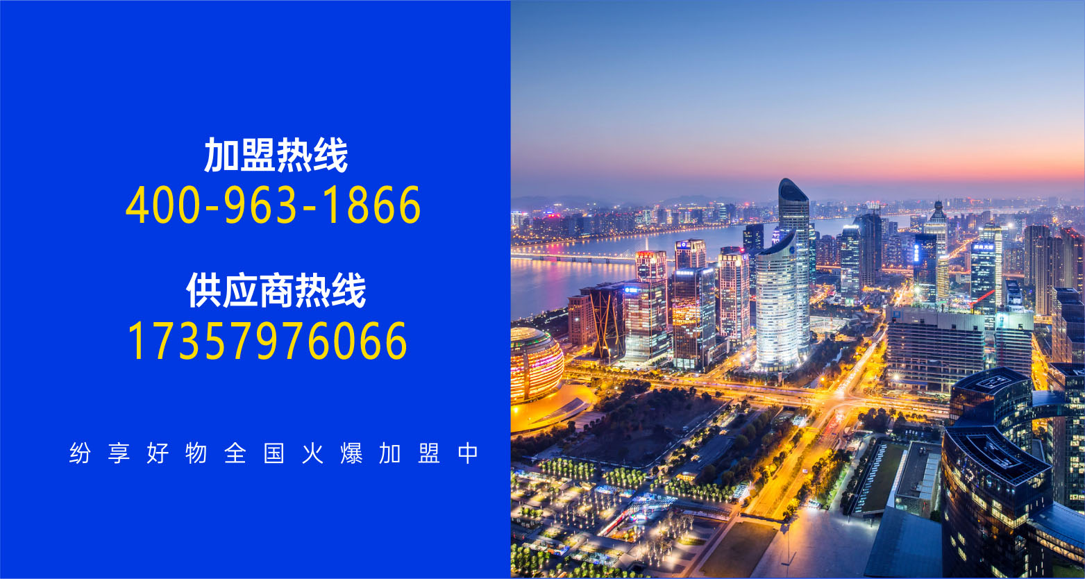 纷享好物联系方式加盟热线